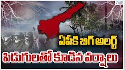 AP Rain Alert: తెలుగు రాష్ట్రాలకు బిగ్ అలర్ట్..రాబోయే 24 గంటల్లో అక్కడక్కడ పిడుగులతో కూడిన వర్షాలు!
