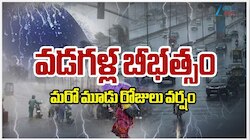 Heavy Rains: ఏపీ, తెలంగాణలో కమ్ముకున్న మేఘాలు.. ఈదుగాలులతోపాటు వడగళ్ల వానతో హడల్‌
