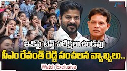 Telangana SSC exams news: తెలంగాణలో పదో తరగతి పరీక్షలు రద్దు..కీలక ప్రకటన చేసిన విద్యాశాఖ..అసలు నిజం ఇదే!