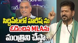 Revanth Reddy: సిద్దిపేట గడ్డపై రేవంత్ రెడ్డి ఛాలెంజ్.. హరీశ్‌ రావును ఓడిస్తే మంత్రి పదవి ఆఫర్