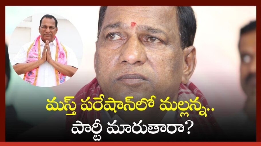 ex minister malla reddy comments creats tension in brs latest telangana ...