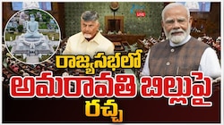 Amaravati Capital: ఉభయసభల్లో రాజధాని బిల్లు ఆమోదం.. అధికారికంగా ఏపీ రాజధాని అమరావతి
