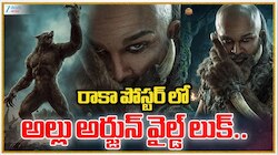 Raaka Movie First Look: హ్యాపీ బర్త్‌డే అల్లు అర్జున్..బన్నీ కొత్త సినిమా 'రాకా' ఫస్ట్ లుక్ రిలీజ్!