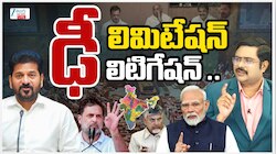 Delimitation Politics: డీ లిమిటేషన్ వల్ల దక్షిణాదికి వచ్చే నష్టమేంటి..? 