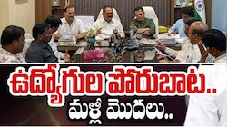 Govt Employees: రేపు ప్రభుత్వ ఉద్యోగుల భారీ నిరసన.. పీఆర్‌సీ, డీఏ కోసం పోరాటం