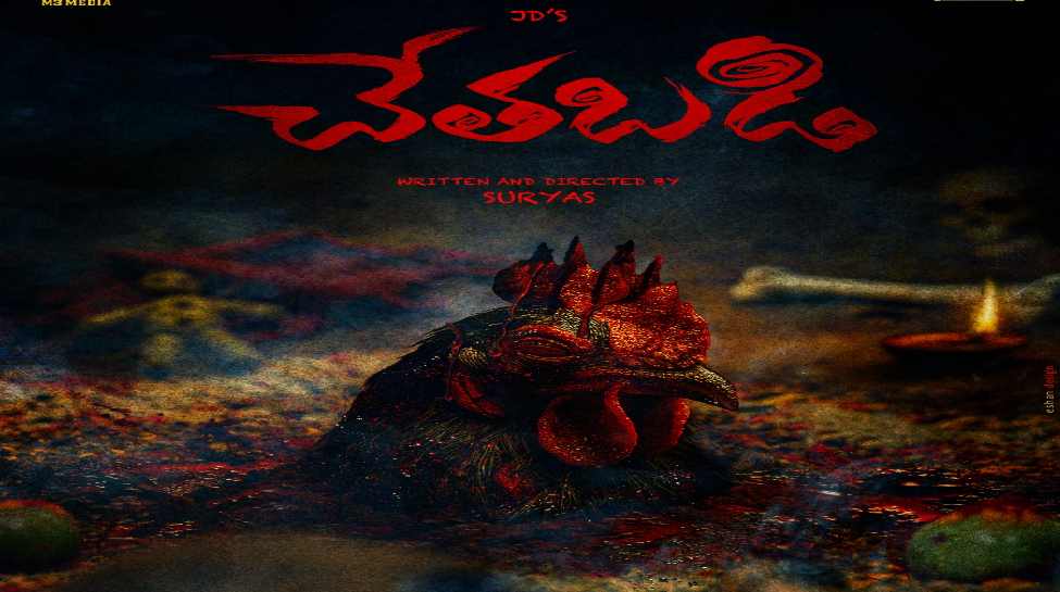 JD Chakravarthy Chethabadi First Look: Actor Turns Hero and Villain in ...