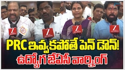 Telangana PRC Fitment: దద్దరిల్లిన తెలంగాణ సెక్రటేరియట్..హైదరాబాద్ నడిబొడ్డు ప్రభుత్వ ఉద్యోగుల ఆందోళన!