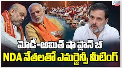 Cabinet Meeting: మోడీ అమిత్ షా ప్లాన్ B.. NDA నేతలతో అత్యవసర సమావేశం..