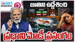 PM Address To Nation Live: మహిళా రిజర్వేషన్‌ వీగిపోవడంపై క్షమాపణలు చెప్పిన ప్రధానమంత్రి