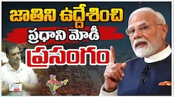 PM Modi Apology: 'భారత మహిళల్లారా నన్ను క్షమించండి': ప్రధాని నరేంద్ర మోదీ