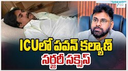 Pawan Kalyan Surgery: ఏపీ డిప్యూటీ సీఎం పవన్ కల్యాణ్‌కు సర్జరీ..10 రోజులు విశ్రాంతి!