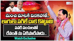 KCR Full Speech: జగిత్యాలలో గులాబీ బాస్‌ కేసీఆర్‌ గర్జన.. 'నేను చావను.. మళ్లీ వస్తా!'