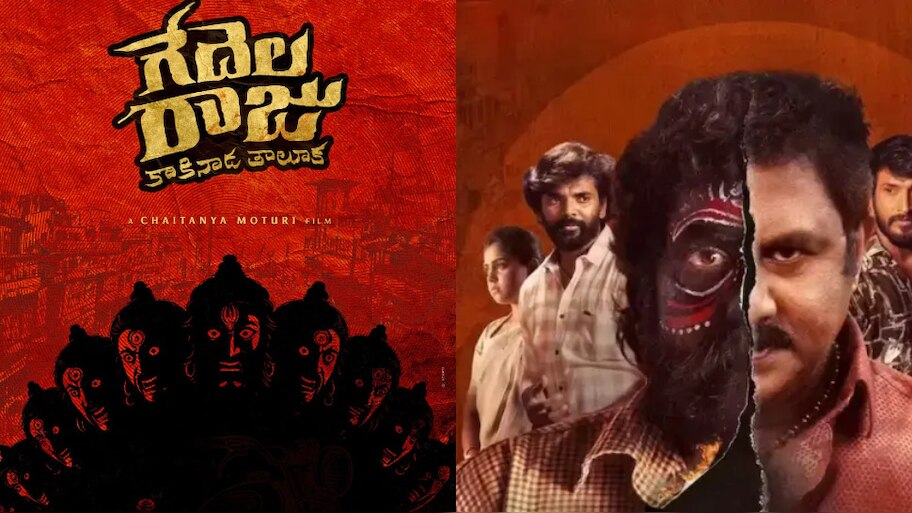 Gedela Raju Kakinada Taluka Movie review rating public talk full movie ...