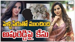 Ashu Reddy Case: బిగ్‌బాస్ బ్యూటీపై అషురెడ్డిపై కేసు నమోదు..రూ.9.35 కోట్లు మోసం చేసినట్లు ఫిర్యాదు!
