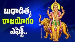Budhaditya Rajayoga: బుధాదిత్య రాజయోగం ఎఫెక్ట్‌.. మే చివరి నుంచి ఈ రాశుల వారికి కాసుల వర్షం!