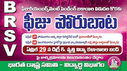 Tomorrow Colleges Close: తెలంగాణలో రేపు కాలేజ్‌లు బంద్‌.. ఎందుకంటే