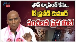 RS Praveen Kumar: కేటీఆర్‌, హరీశ్‌ రావు ఇంటి సీసీ కెమెరాలు హ్యాకింగ్‌: ఆర్‌ఎస్‌ ప్రవీణ్‌ కుమార్‌