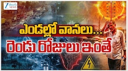 AP Rains: మండే ఎండల వేళ ఆంధ్రప్రదేశ్‌కు చల్లటి కబురు.. రేపు ఈ జిల్లాల్లో వర్షాలు