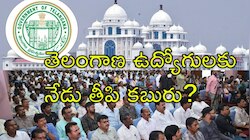 Govt Employees: డిప్యూటీ సీఎంతో భేటీ! టీఎస్ ప్రభుత్వ ఉద్యోగులకు నేడే భారీ శుభవార్త?