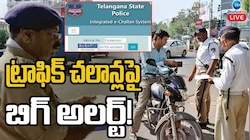 Pending Traffic Challan: పెండింగ్‌ ట్రాఫిక్‌ చలాన్లపై తెలంగాణ హైకోర్టు కీలక నిర్ణయం