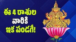 Hamsa Mahapurusha Rajayoga: జూన్ 2 నుంచి హంస మహా పురుష రాజయోగం.. ఈ 4 రాశుల వారికి ఇక పండగే!