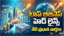 సన్ ఫార్మా మెగా డీల్, USలో భారత కంపెనీల జోరు..నేటి బిజినెస్ హెడ్ లైన్స్ ఇవే..!!