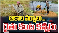 Heavy Rains: అకాల వర్షాలతో రైతులు ఆగం ఆగం..