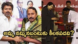 జయలలిత శిష్యుడికి బంపర్ ఆఫర్? ఎవరీ సెంగోట్టయాన్? తమిళ రాజకీయాల్లో హాట్ టాపిక్‌..!