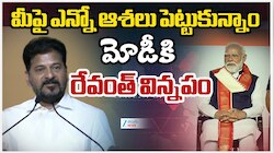Telangana CM: 'తెలంగాణపై ప్రధాని మోదీ పెద్ద మనసు చూపాలి: రేవంత్‌ రెడ్డి