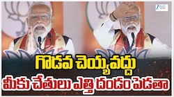 PM Modi Speech: పరేడ్‌ గ్రౌండ్‌ సభ లైవ్‌ అప్‌డేట్స్‌.. కాంగ్రెస్‌పై ప్రధాని మోదీ సంచలన వ్యాఖ్యలు