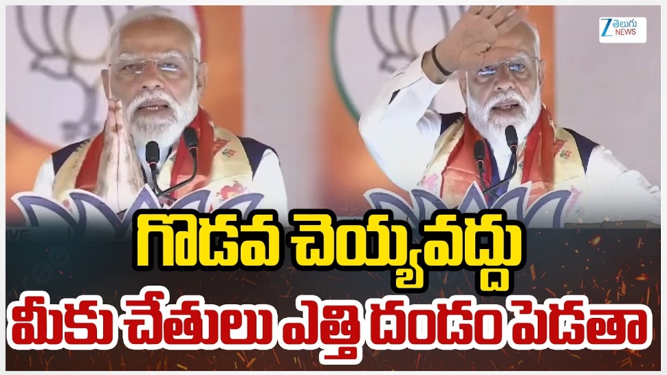 PM Modi Speech: పరేడ్ గ్రౌండ్ సభ లైవ్ అప్డేట్స్.. కాంగ్రెస్పై ప్రధాని మోదీ సంచలన వ్యాఖ్యలు PM Modi Speech: పరేడ్ గ్రౌండ్ సభ లైవ్ అప్డేట్స్.. కాంగ్రెస్పై ప్రధాని మోదీ సంచలన వ్యాఖ్యలు