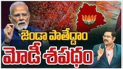 Narendra Modi: తెలంగాణలో మార్పు అనివార్యం.. అబ్‌కీ బార్‌ బీజేపీ సర్కార్‌: ప్రధాని