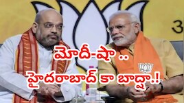 తెలంగాణలో 'బెంగాల్' సీన్ రిపీట్ అవుతుందా? బీజేపీ కల నెరవేరేనా.. గ్రౌండ్ రిపోర్ట్ ఇదీ