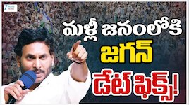 ఆంధ్రప్రదేశ్‌లో మారుతున్న రాజకీయ సమీకరణాలు..జగన్ పాదయాత్ర ఖరారు..ప్రకటన అప్పుడే!