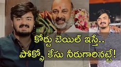 Bandi Bhageerath: పోక్సో కేసులో నిందితుడు బండి భగీరథ్‌ డుమ్మా.. తర్వాత ఏం జరగనుంది?