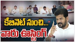 Telangana Cabinet: కేబినెట్ నుంచి ముగ్గురు మంత్రులు ఔట్.. కొత్తగా వీరికే ఛాన్స్..!