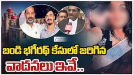 Bandi Bageerath POCSO Case: అమ్మాయి మైనర్‌ కాదు.. హైకోర్టులో బండి భగీరథ్‌ వాదనలు