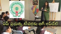 AP Govt Teachers: ప్రభుత్వ టీచర్లకు సీఎం చంద్రబాబు తీపి కబురు.. ఏం ప్రకటించారంటే?