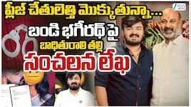 Bandi Bhageerath: 'మా కూతురిపై కుట్ర చేస్తున్నారు'.. పోక్సో బాధితురాలి తల్లి ఆవేదన