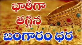  పసిడి పతనం షురూ.. ఒక్కరోజే రూ. 5000 తగ్గిన గోల్డ్