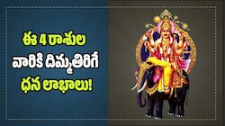 Jupiter Transit 2026: పుష్యమి నక్షత్రంలోకి గురుడు.. ఈ 4 రాశుల వారికి దిమ్మతిరిగే ధన లాభాలు, ఊహించని సక్సెస్!