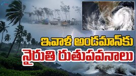 Telangana Weather Update: నేడు అండమాన్ కు నైరుతి ‌‌ఋతుపవనాలు.. 