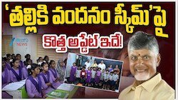 విద్యార్థులకు ఏపీ ప్రభుత్వం గుడ్‌న్యూస్..'తల్లికి వందనం' రూ.15,000 మరింత పెంపు?
