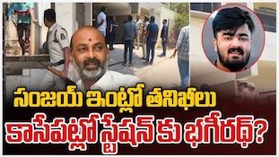 Bandi Bhageerath Case: బండి భగీరథ్ కోసం రంగంలోకి దిగిన పోలీసులు..ఇల్లు తనిఖీ చేసిన పోలీసులు!