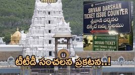 Tirumala: టీటీడీ సంచలన ప్రకటన.. శ్రీవాణి టికెట్ల గోల్‌మాల్ ఆరోపణలపై క్లారిటీ!
