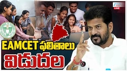 TS EAPCET Results 2026 LIVE: తెలంగాణ ఎప్‌సెట్ ఫలితాలు విడుదల.. రిజల్ట్స్ డైరెక్ట్ లింక్ ఇదే..!