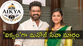 Manchu Manoj Trust: హీరో మంచు మనోజ్‌ 'మంచి' మనసు.. ఐదుగురి విద్యార్థుల దత్తత