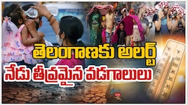 Heavy Heat Waves: తెలంగాణకు బిగ్ అలర్ట్.. మరో వారం రోజుల పాటు తీవ్రమైన వడగాలులు..