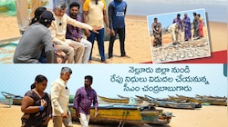Matsyakarula Sevalo Scheme: సీఎం చంద్రబాబు తీపి కబురు.. రేపు ఒక్కొక్కరి బ్యాంకు అకౌంట్‌లలోకి రూ.20 వేలు విడుదల