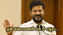 ప్రతి ఫ్యామిలీకి రూ.5 లక్షల బెనిఫిట్! నేడే మంత్రివర్గ భేటీ, ఎవరికి లబ్ది?